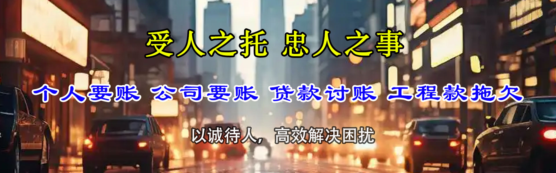 泰和腾速达收债公司