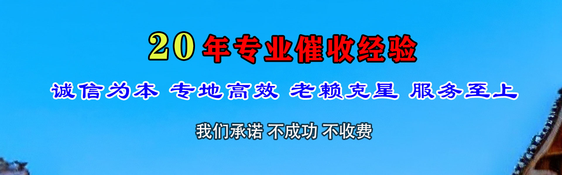 泰和要债公司
